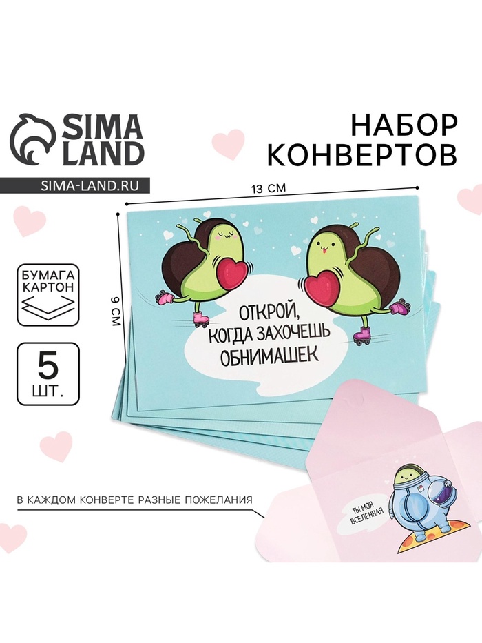 Конверты с пожеланиями «Открой, когда...», 13×9 см - Фото 1