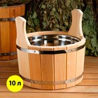 Шайка кедровая, 10 л, нержавеющая вставка - фото 24548001