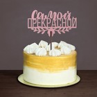 Топпер для торта «С 8 марта» цветные, МИКС, ассорти - Фото 4
