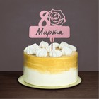 Топпер для торта «С 8 марта» цветные, МИКС, ассорти - Фото 5
