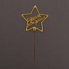 Топпер «С днём рождения» золотые блёстки - Фото 2