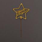 Топпер «С днём рождения» золотые блёстки - Фото 3