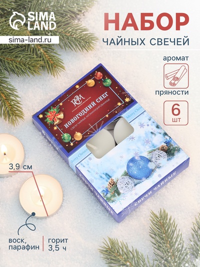 Набор ароматических свечей чайных «Новогодний снег», 6 шт.