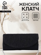 Сумка-клатч вечерняя на магните, на серебристой цепочке, блестящая, чёрная - Фото 1