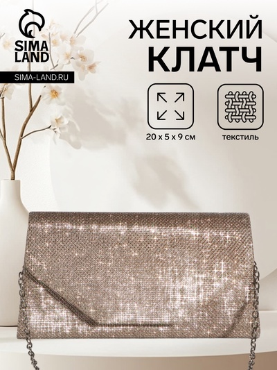 Сумка-клатч женская вечерняя на магните, на длинной цепочке, мерцающая, золотистая