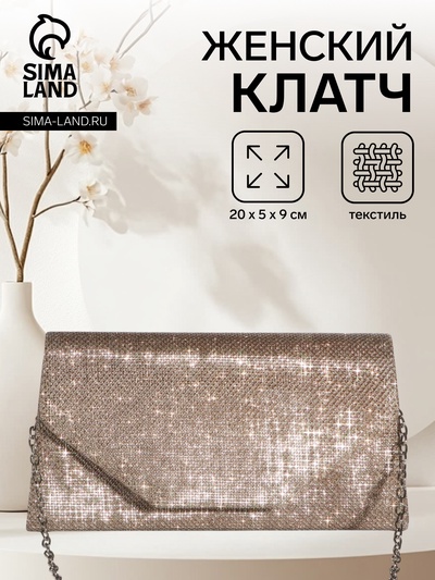 Сумка-клатч женская вечерняя на магните, на длинной цепочке, мерцающая, золотистая