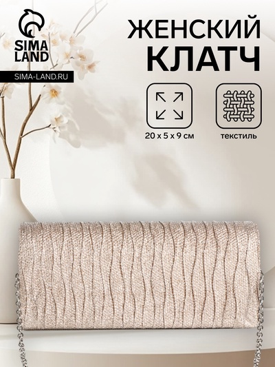 Сумка-клатч женская вечерняя на магните, на длинной цепочке, блестящая, золотистая