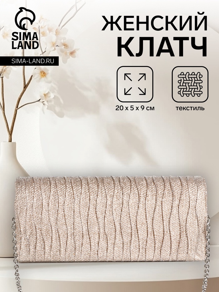 Сумка-клатч женская вечерняя на магните, на длинной цепочке, блестящая, золотистая - Фото 1