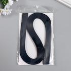 Полоски для квиллинга 120 полосок плотность 120 гр "Тёмно-синие" ширина 0,5 см длина 53 см - фото 24564541