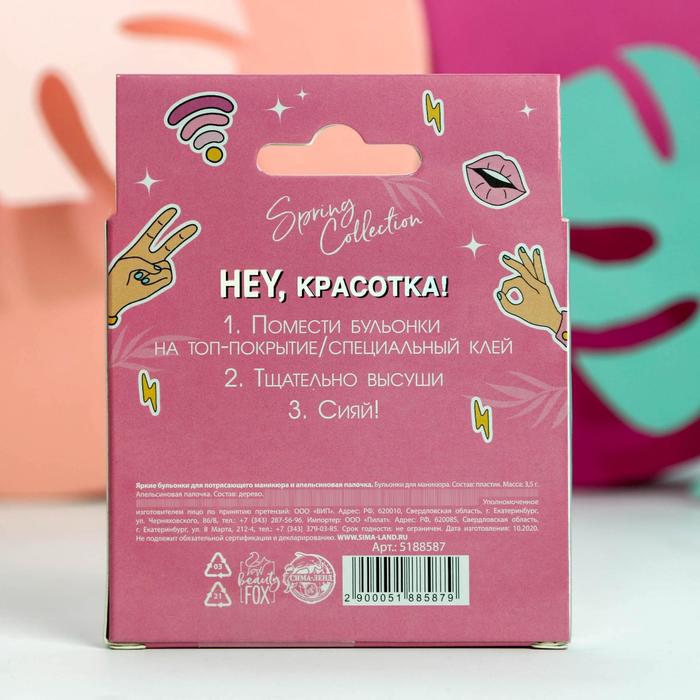 Набор бульонок для декора ногтей (12 цветов) и апельсиновая палочка Born to sparkle 21233