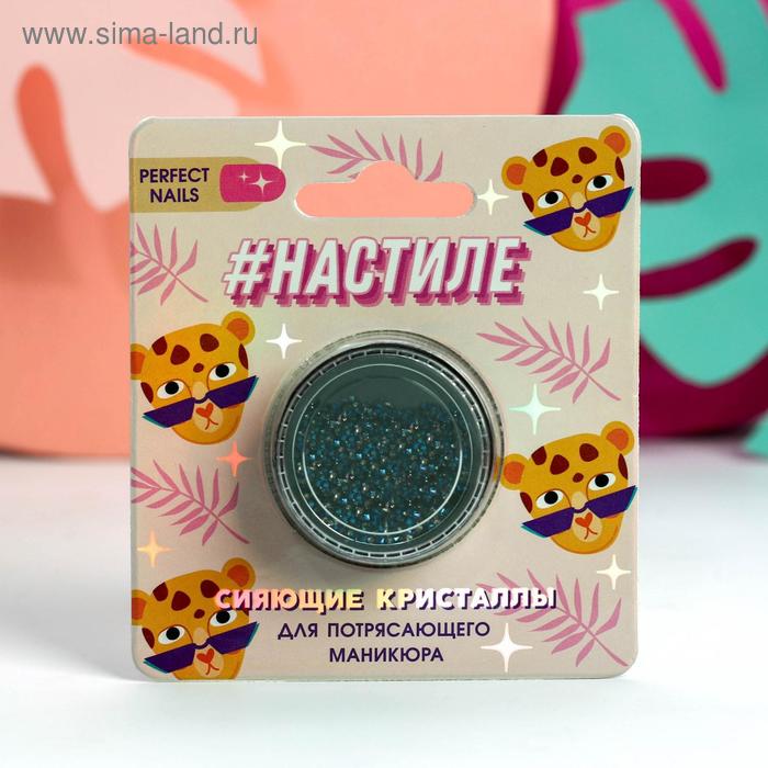 Кристаллы для декора ногтей "На стиле" - Фото 1