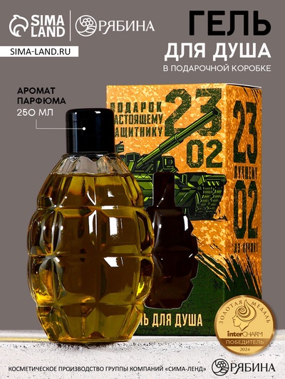 Гель для душа «23 Февраля», 250 мл, аромат парфюма, HARD LINE