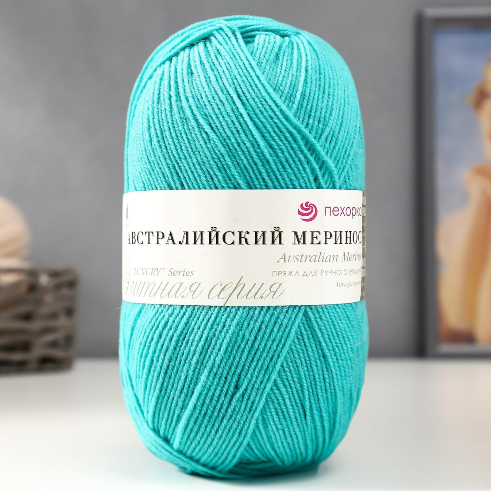 Пряжа "Австралийский меринос" 95%мер. шерсть,5% акрил объёмный 400м ...
