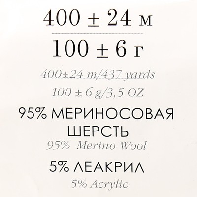 Пряжа для вязания спицами, крючком «Пехорский текстиль. Австралийский меринос», 95% мериносовая шерсть, 5% акрил объёмный, 400 м/100 г, (374 розовый беж)