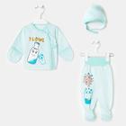 Комплект 3 предмета «Печенье», цвет бирюзовый, рост 62 см - Фото 1