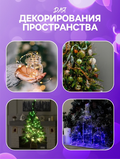 Гирлянда «Нить» 1 м роса, IP20, серебристая нить, 10 LED, батарейки CR2032×2 (в комплекте), свечение фиолетовое