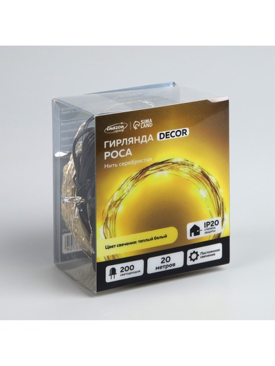Гирлянда «Нить» 20 м, роса, IP20, серебристая нить, 200 LED, свечение тёплое белое, 12 В