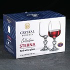 Набор бокалов для вина Sterna, 230 мл, 6 шт - фото 4317636