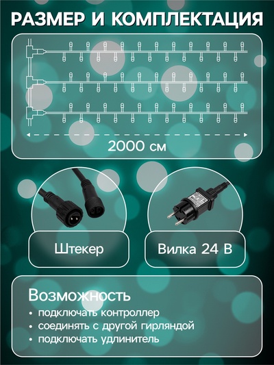 Гирлянда «Клип-лайт» 5 нитей по 20 м, IP44, УМС, тёмная нить, 665 LED, свечение мульти, 24 В