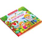 Книга картонная с окошками «В лесу, саду и огороде», 10 стр. - Фото 7