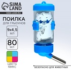 Поилка для грызунов 80 мл, 9×4.5 см, микс цветов - Фото 1