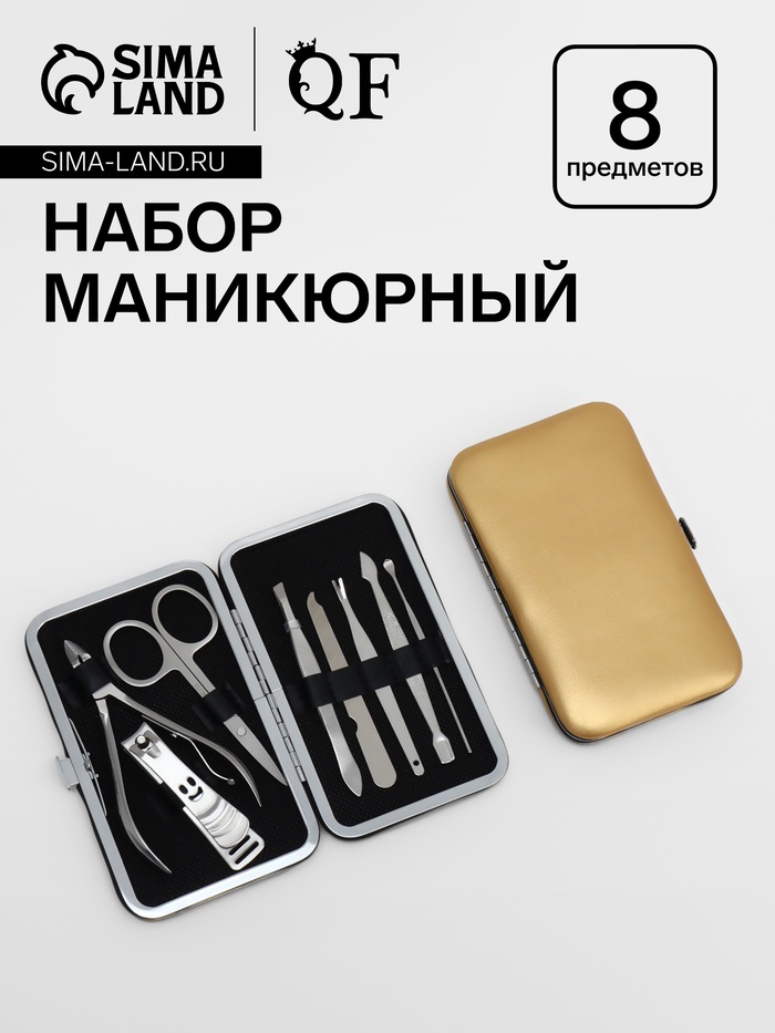 Набор маникюрный Metallic, 8 предметов, в футляре, цвет золотистый