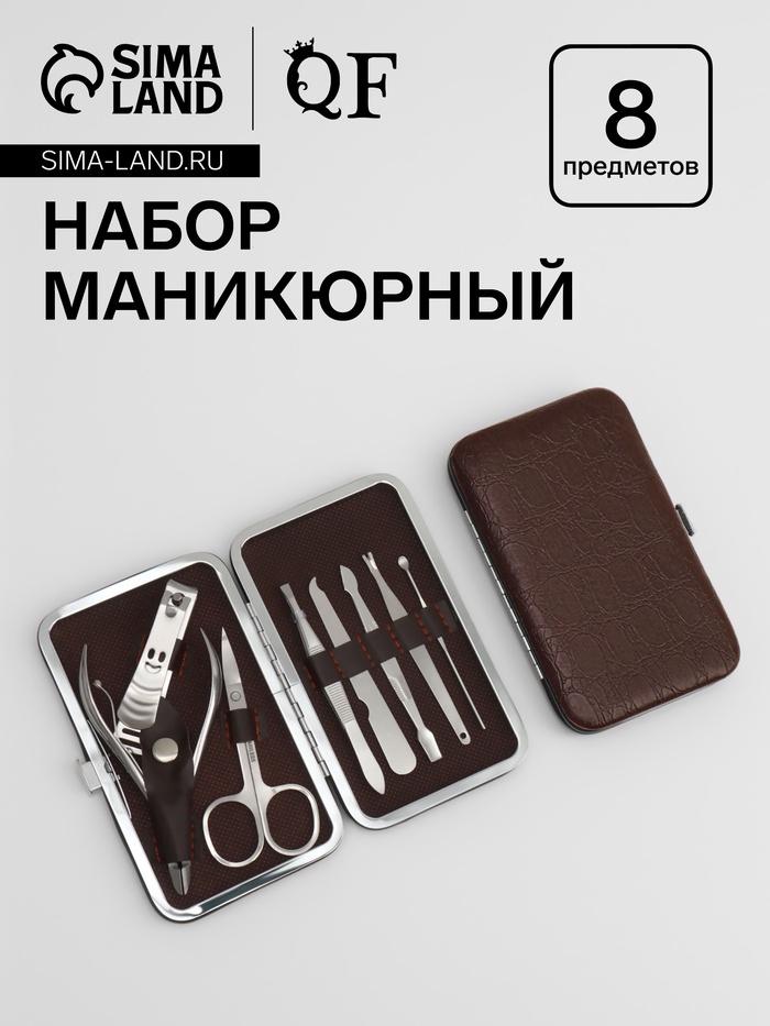 Набор маникюрный «Рептилия», 8 предметов, в футляре, коричневый