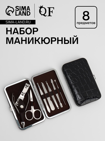 Набор маникюрный «Рептилия», 8 предметов, в футляре, чёрный