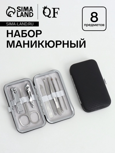 Набор маникюрный «Фактура», 8 предметов, в футляре, чёрный