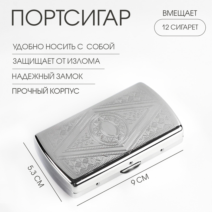 Портсигар на 12 сигарет, 5.3×9×1.6 см - Фото 1