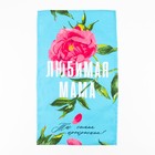 Набор кухонных полотенец Доляна «Любимая мама», 35×60 см-4 шт., 100% хлопок - Фото 6