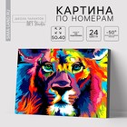 Картина по номерам на холсте с подрамником «Лев», 40×50 см - Фото 1