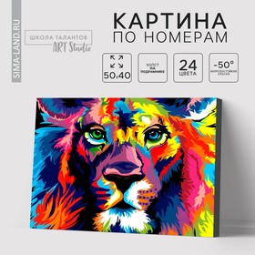 Картина по номерам на холсте с подрамником «Лев» 40 × 50 см