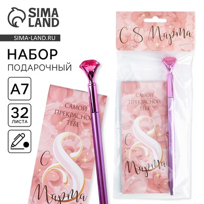 Подарочный набор, блокнот 32 листа A7 и ручка пластик «С 8 Марта»