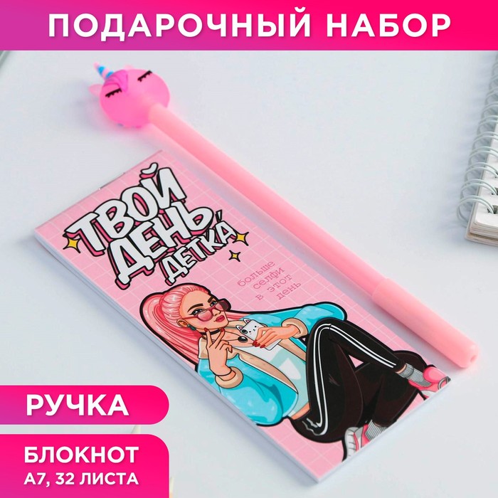 Набор «8 марта: Твой день детка»: блокнот 32 листа A7 и ручка пластик - Фото 1