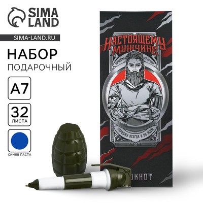 Подарочный набор, блокнот 32 листа A7 и ручка «Настоящему мужчине»