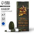 Подарочный набор, блокнот 32 листа, A7 и ручка «День настоящих мужчин - 23 февраля» - Фото 1