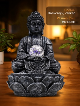 Фонтан настольный с подсветкой «Серый будда с шаром», от сети, 30×19×19 см