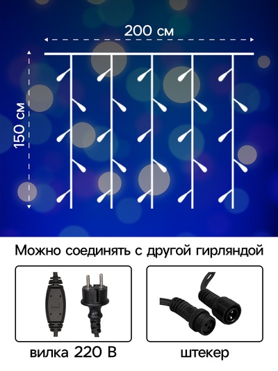 Гирлянда «Занавес» 2×1.5 м, IP65, УМС, тёмная нить каучук, 300 LED, свечение мульти, 220 В