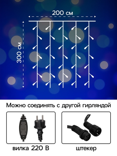 Гирлянда «Занавес» 2×3 м, IP65, УМС, тёмная нить каучук, 600 LED, свечение мульти, 220 В