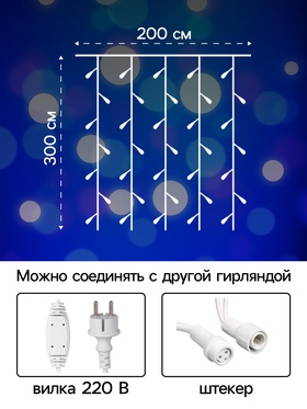 Гирлянда "Занавес" 2 х 3 м , IP65, УМС, белая нить каучук, 600 LED, свечение мульти, 220 В