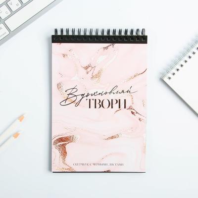 Скетчбук с черными листами "Вдохновляй ТВОРИ"