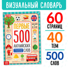 Книга «Первые 500 английских слов», 60 стр. - Фото 1
