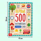 Книга «Первые 500 английских слов», 60 стр. - Фото 2
