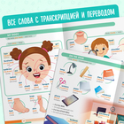 Книга «Первые 500 английских слов», 60 стр. - Фото 3