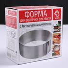 УЦЕНКА Форма разъёмная для выпечки с регулировкой размера 16×30 см, высота 8 см, цвет хромированный - Фото 5