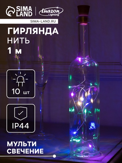 Гирлянда «Нить», 1 м, уличная, роса с пробкой, IP44, серебристая нить, 10 LED, солнечная батарея, свечение мульти