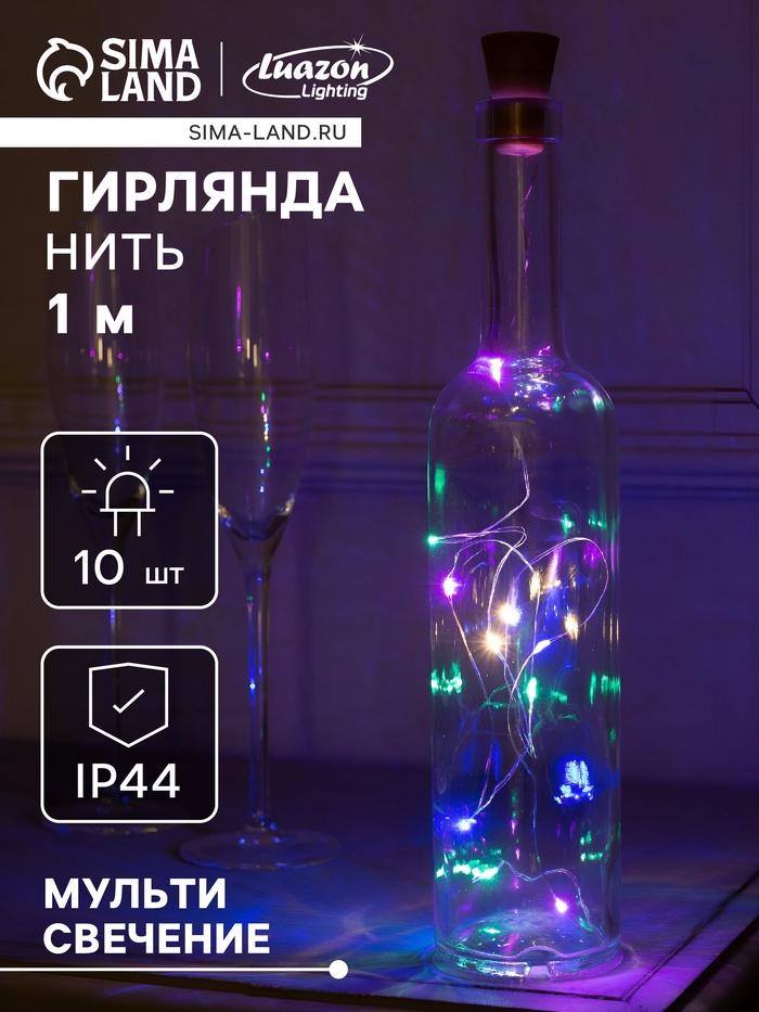 Гирлянда «Нить», 1 м, уличная, роса с пробкой, IP44, серебристая нить, 10 LED, солнечная батарея, свечение мульти - Фото 1