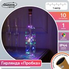 Гирлянда «Нить» 1 м роса с пробкой, IP44, серебристая нить, 10 LED, свечение мульти, солнечная батарея - фото 2926193