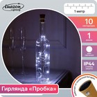 Гирлянда «Нить» 1 м роса с пробкой, IP44, серебристая нить, 10 LED, свечение белое, фиксинг, солнечная батарея - фото 2926199